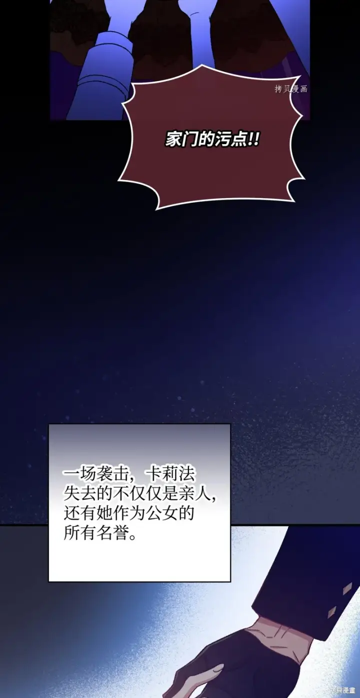 漫画《红骑士绝不追求不劳而获的金钱》第59话第85张图