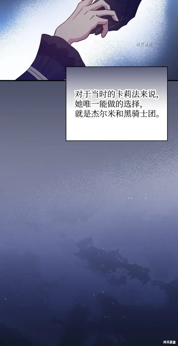 漫画《红骑士绝不追求不劳而获的金钱》第59话第86张图