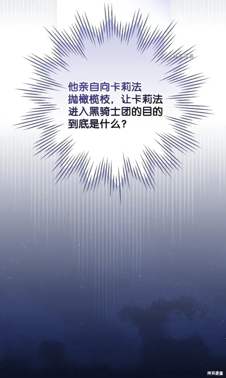 漫画《红骑士绝不追求不劳而获的金钱》第59话第90张图