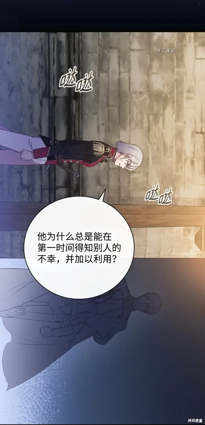 漫画《红骑士绝不追求不劳而获的金钱》第59话第91张图