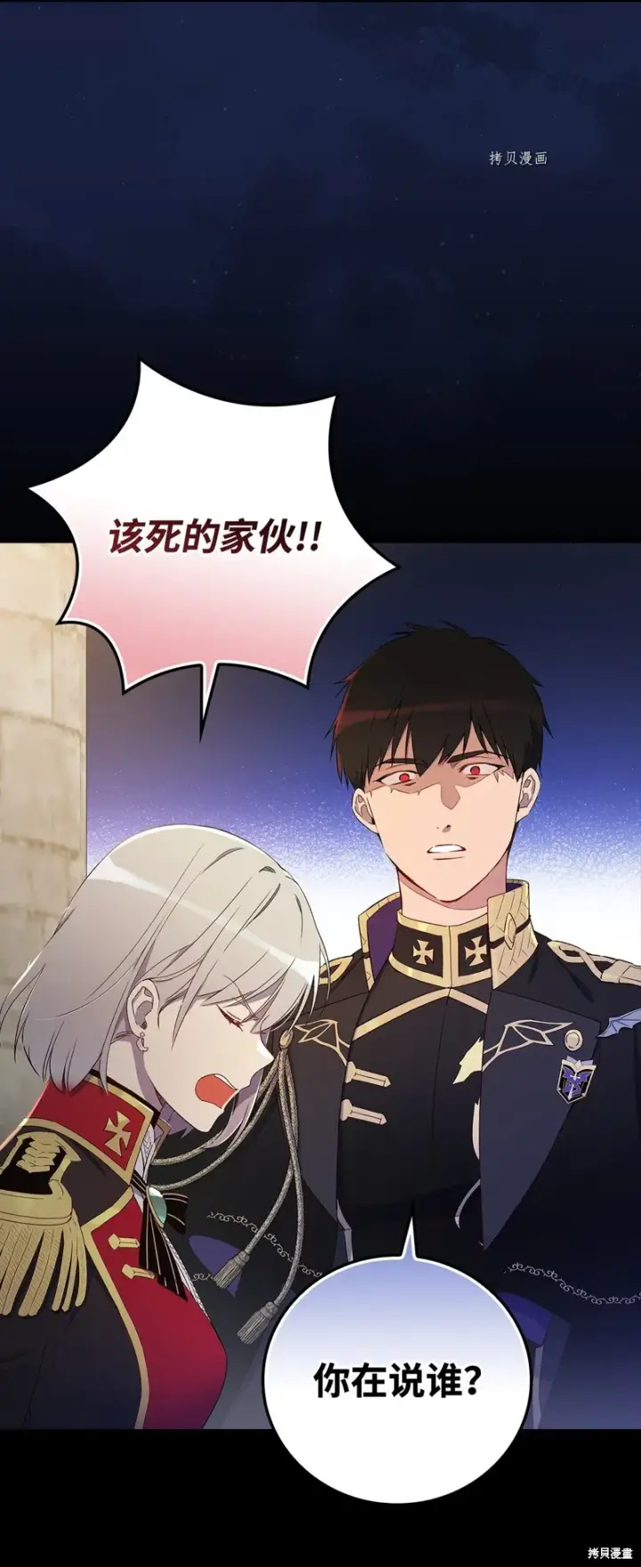 漫画《红骑士绝不追求不劳而获的金钱》第59话第92张图
