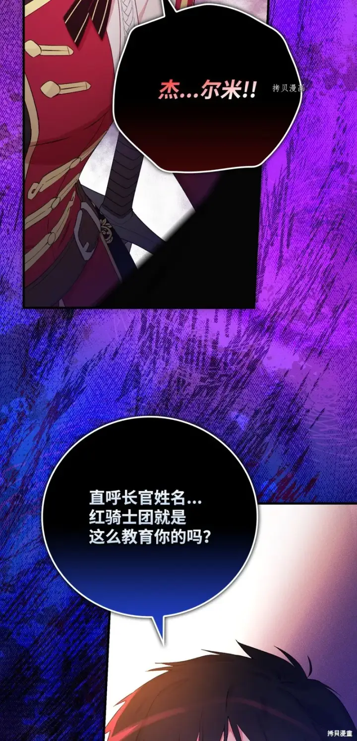 漫画《红骑士绝不追求不劳而获的金钱》第59话第94张图