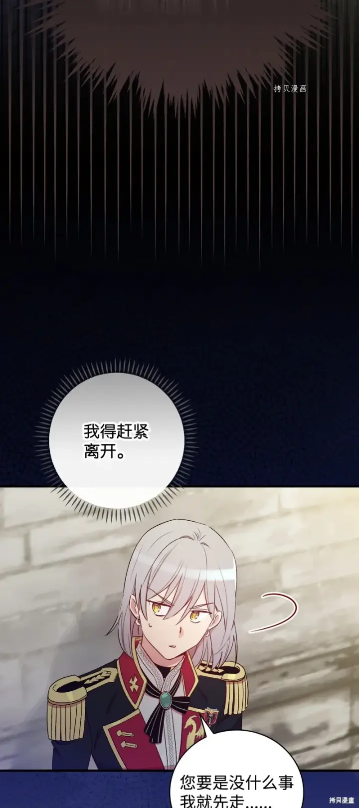 漫画《红骑士绝不追求不劳而获的金钱》第60话第13张图