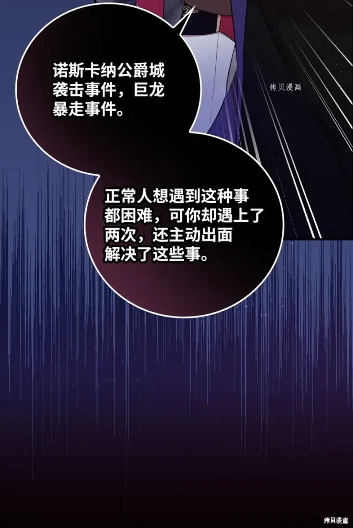 漫画《红骑士绝不追求不劳而获的金钱》第60话第17张图