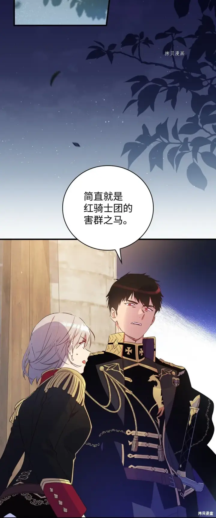 漫画《红骑士绝不追求不劳而获的金钱》第60话第2张图