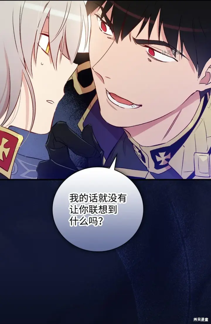 漫画《红骑士绝不追求不劳而获的金钱》第60话第22张图