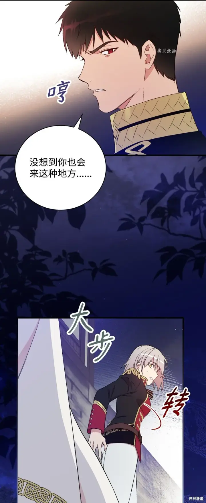 漫画《红骑士绝不追求不劳而获的金钱》第60话第27张图