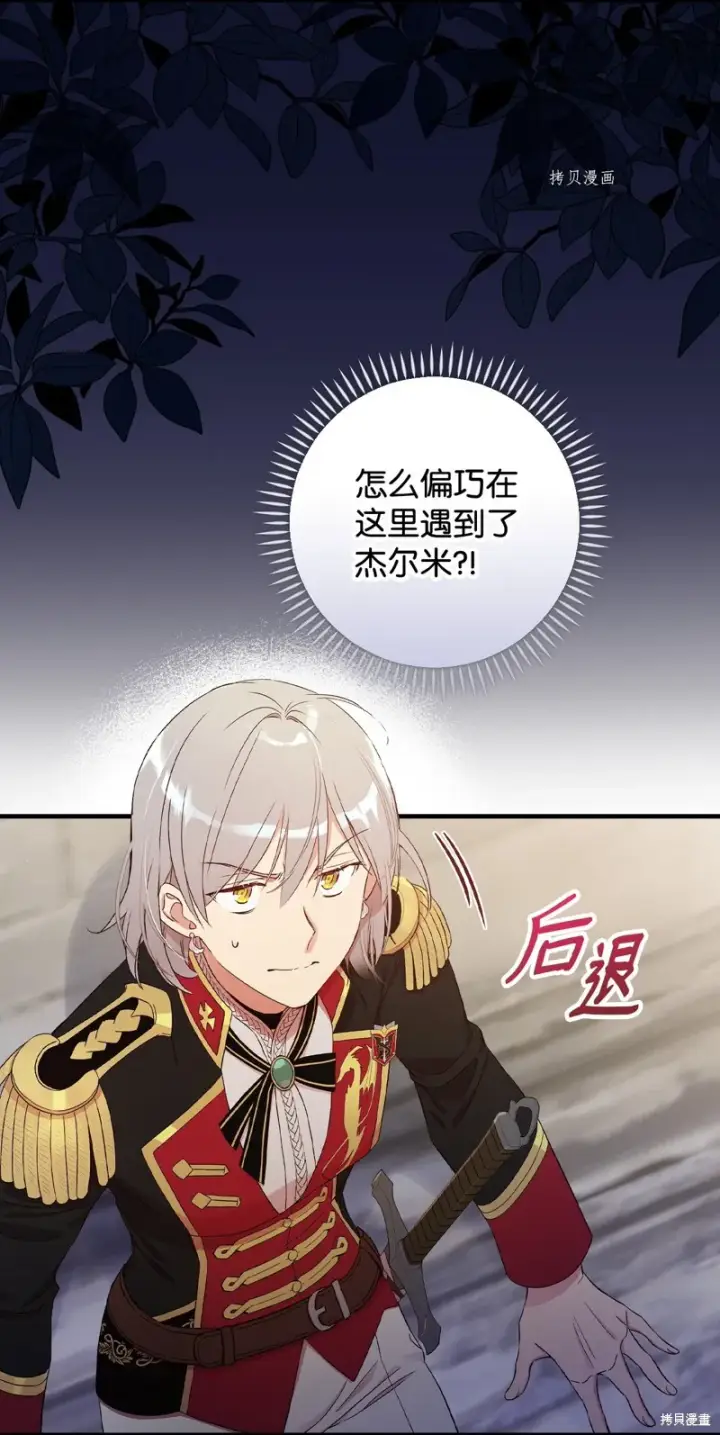 漫画《红骑士绝不追求不劳而获的金钱》第60话第3张图
