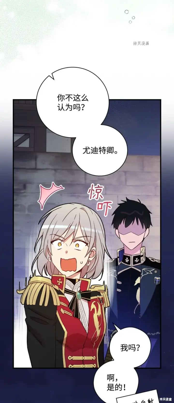 漫画《红骑士绝不追求不劳而获的金钱》第60话第31张图