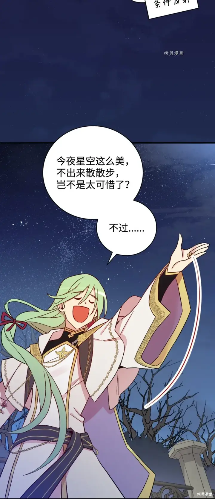 漫画《红骑士绝不追求不劳而获的金钱》第60话第32张图