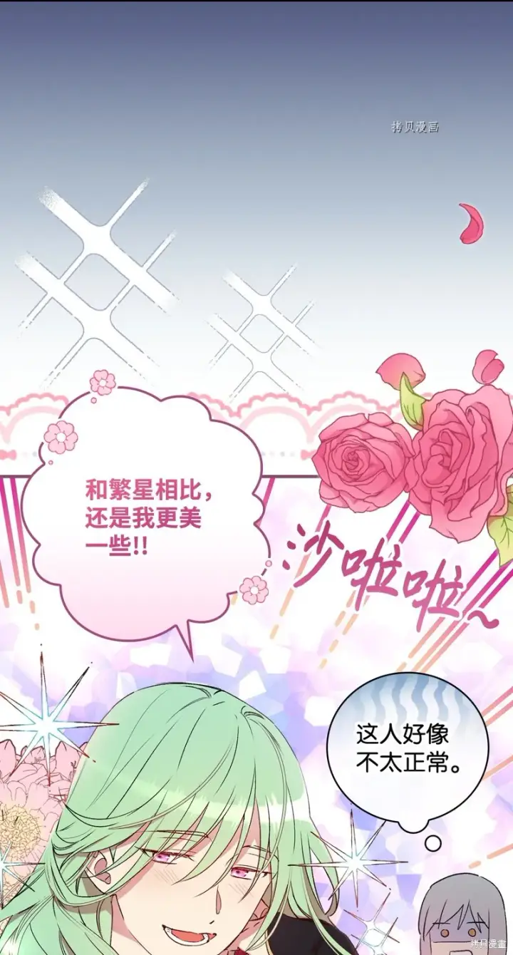 漫画《红骑士绝不追求不劳而获的金钱》第60话第33张图