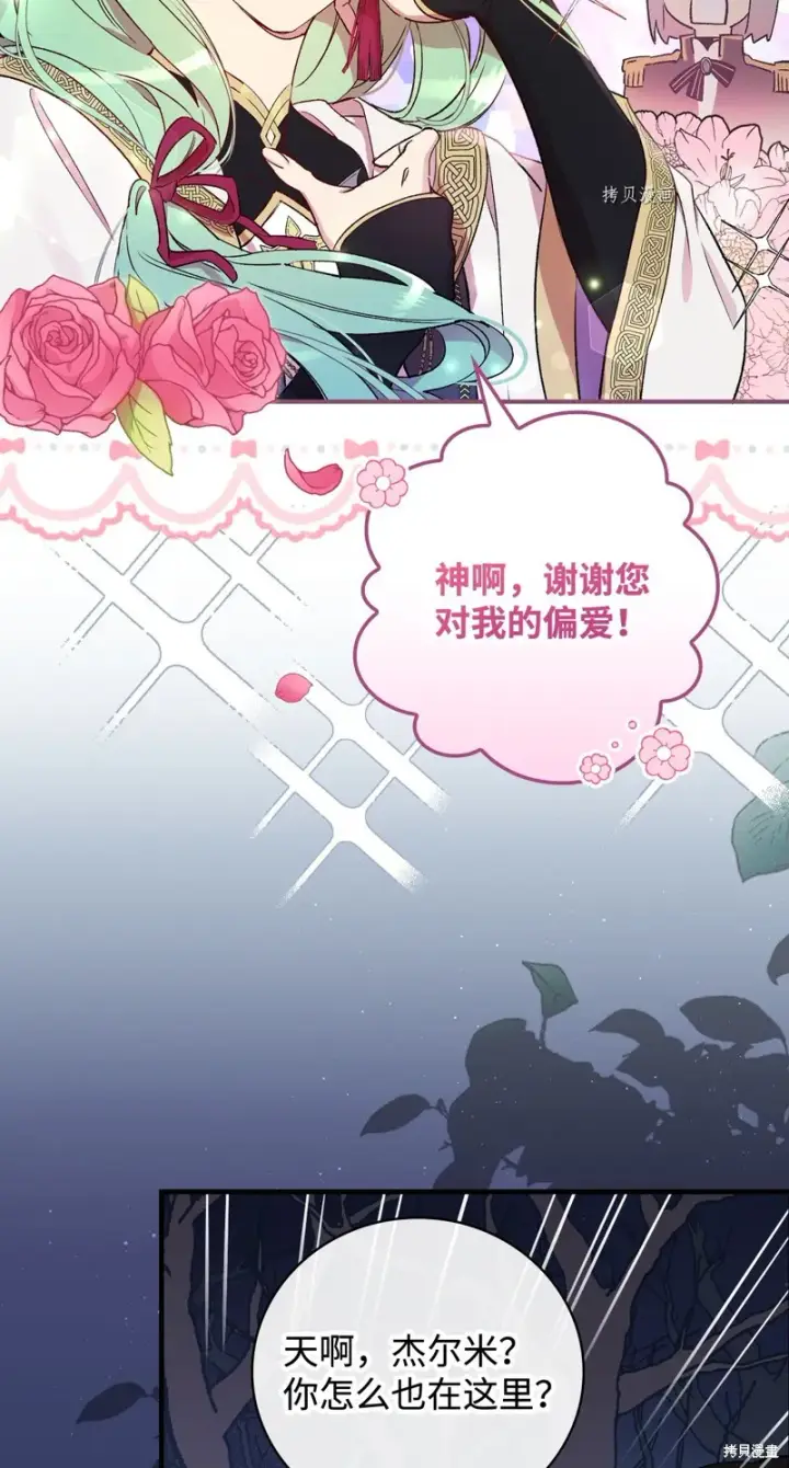 漫画《红骑士绝不追求不劳而获的金钱》第60话第34张图