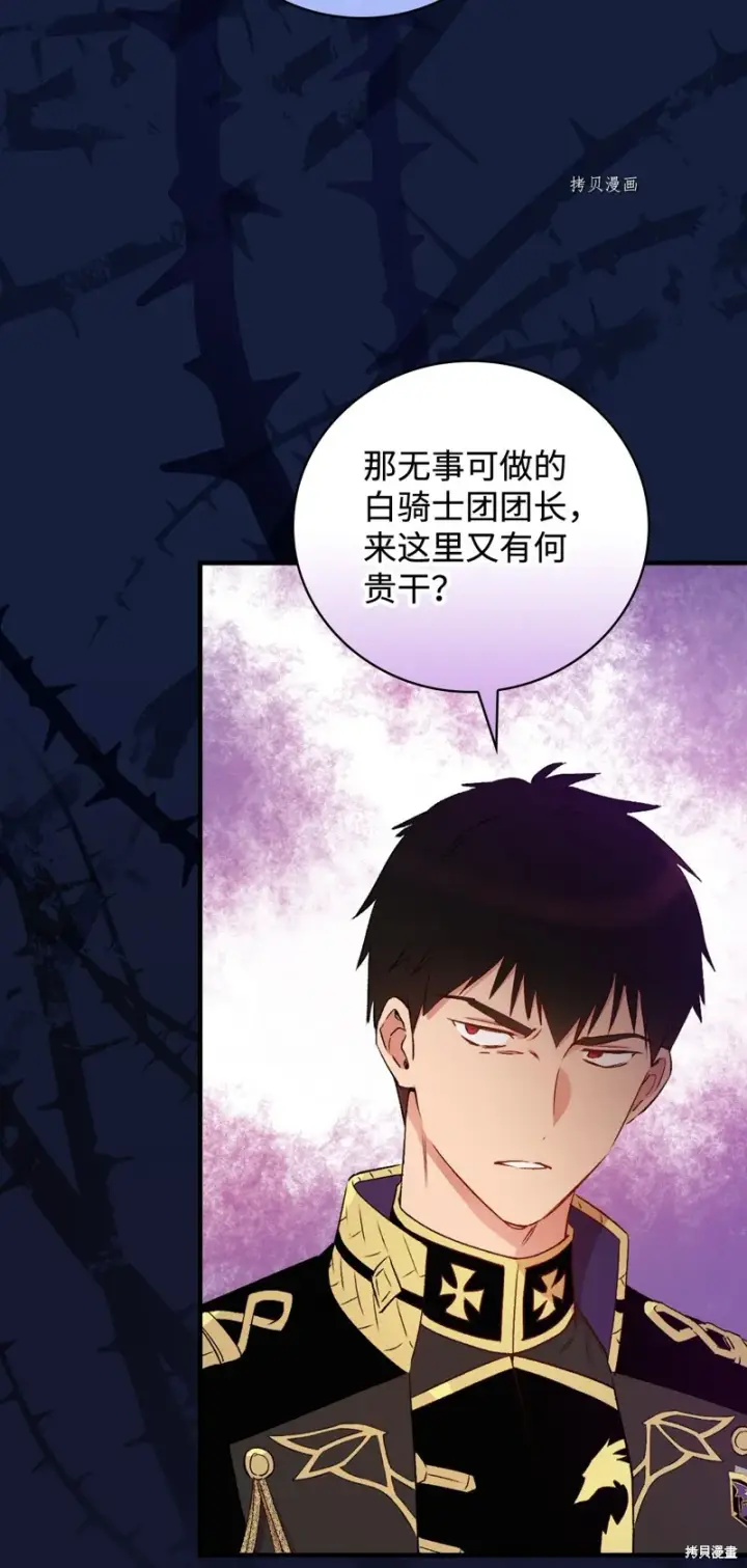 漫画《红骑士绝不追求不劳而获的金钱》第60话第37张图