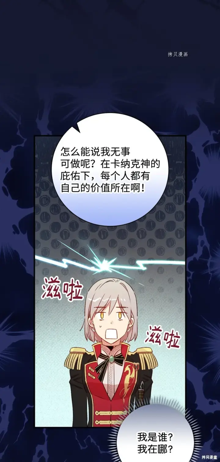 漫画《红骑士绝不追求不劳而获的金钱》第60话第38张图
