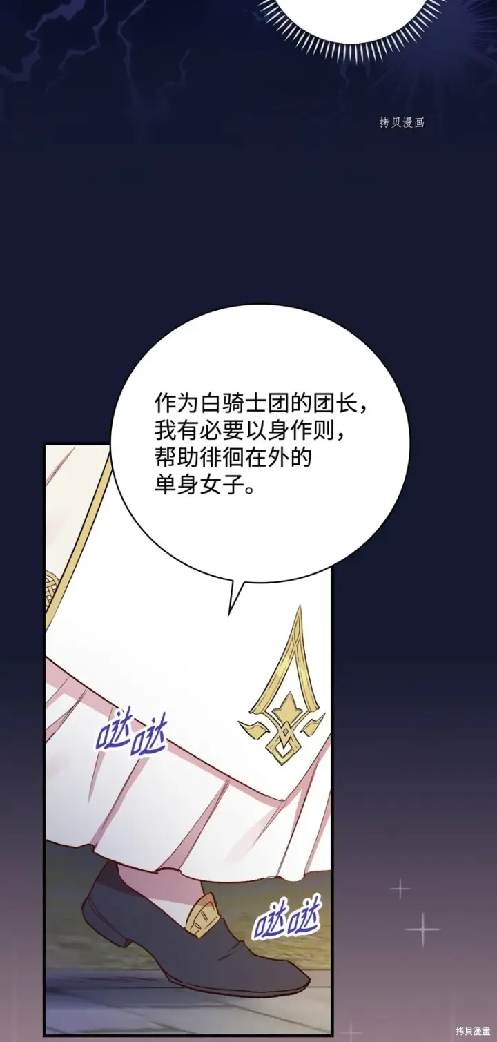 漫画《红骑士绝不追求不劳而获的金钱》第60话第39张图