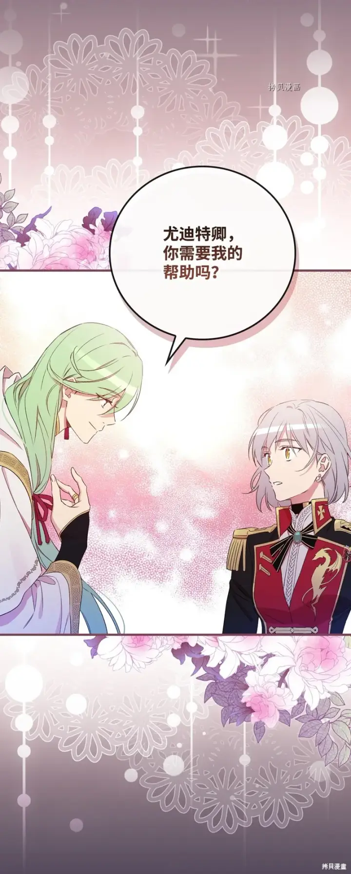 漫画《红骑士绝不追求不劳而获的金钱》第60话第40张图
