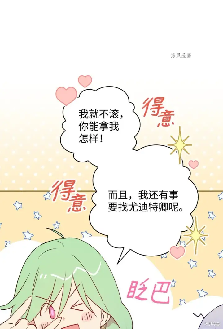 漫画《红骑士绝不追求不劳而获的金钱》第60话第42张图