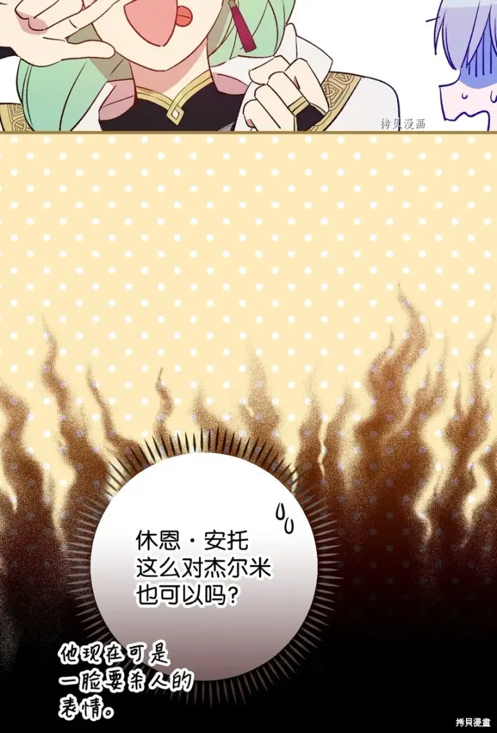 漫画《红骑士绝不追求不劳而获的金钱》第60话第43张图