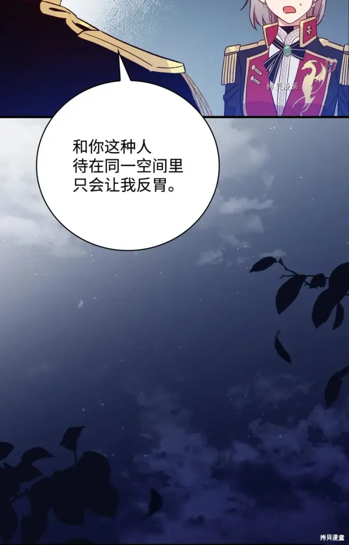 漫画《红骑士绝不追求不劳而获的金钱》第60话第46张图