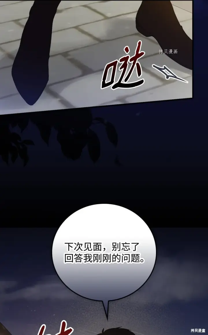 漫画《红骑士绝不追求不劳而获的金钱》第60话第47张图