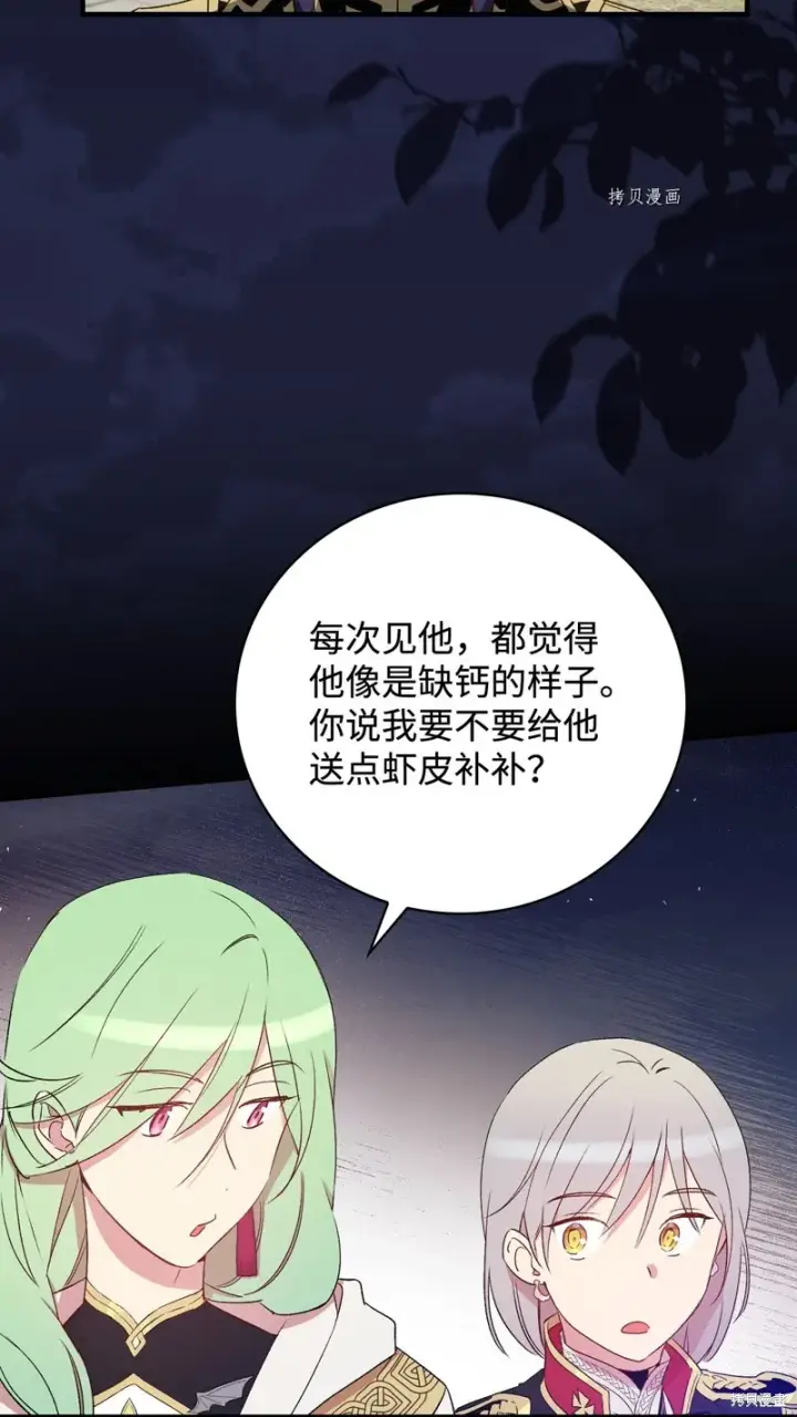 漫画《红骑士绝不追求不劳而获的金钱》第60话第50张图