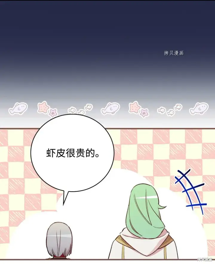 漫画《红骑士绝不追求不劳而获的金钱》第60话第51张图