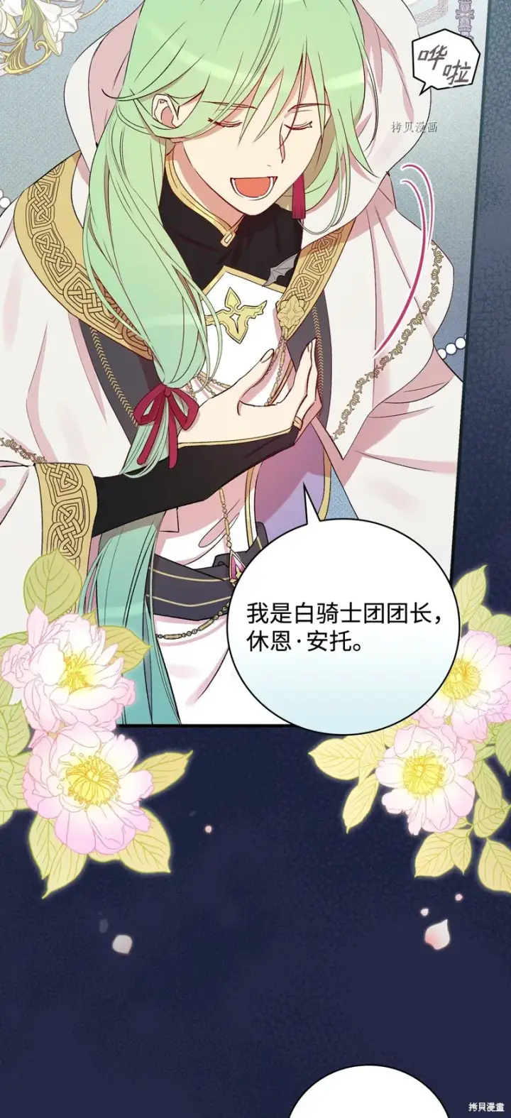 漫画《红骑士绝不追求不劳而获的金钱》第60话第53张图