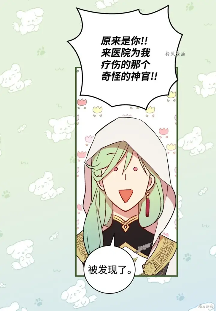 漫画《红骑士绝不追求不劳而获的金钱》第60话第55张图