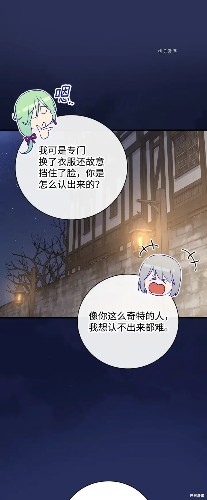 漫画《红骑士绝不追求不劳而获的金钱》第60话第57张图
