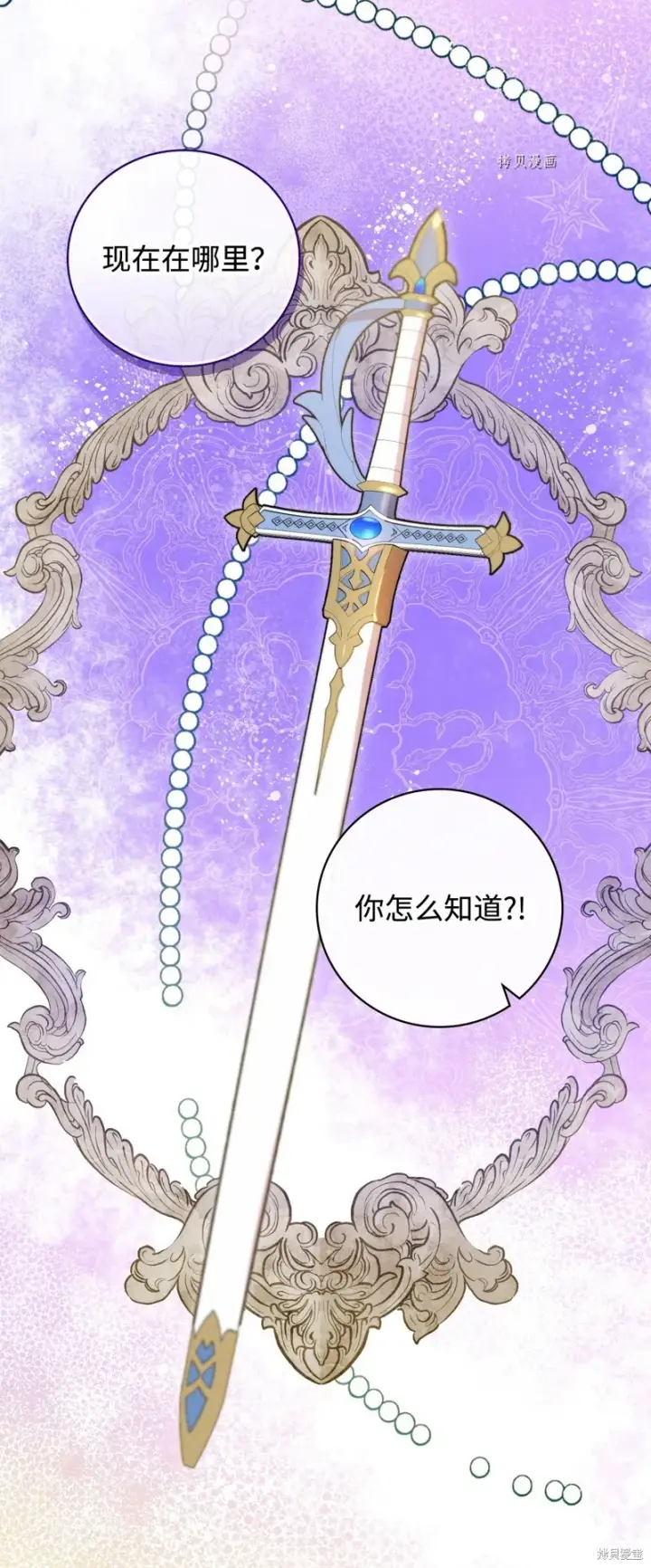 漫画《红骑士绝不追求不劳而获的金钱》第60话第59张图