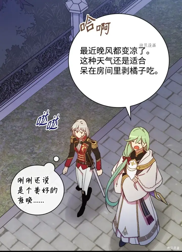 漫画《红骑士绝不追求不劳而获的金钱》第60话第63张图