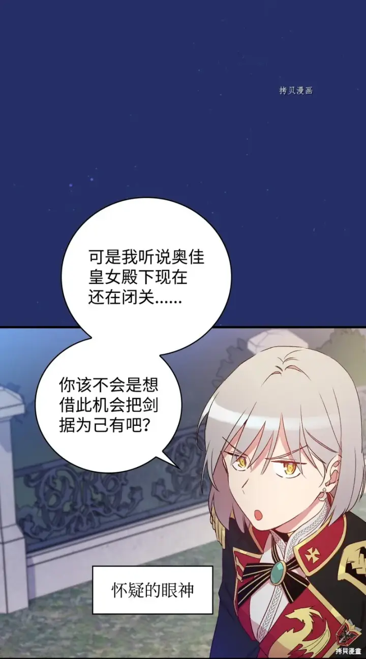 漫画《红骑士绝不追求不劳而获的金钱》第60话第64张图