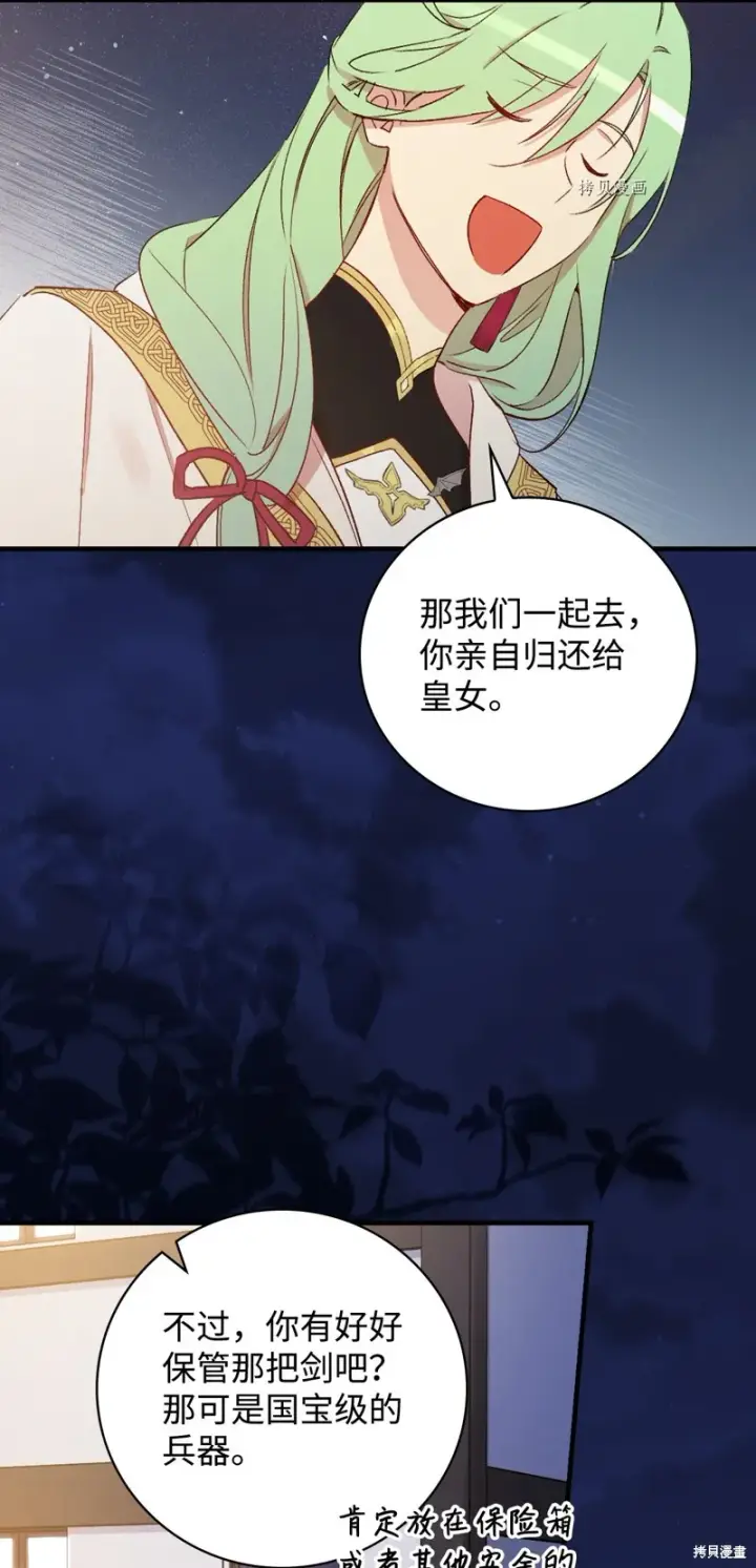 漫画《红骑士绝不追求不劳而获的金钱》第60话第66张图