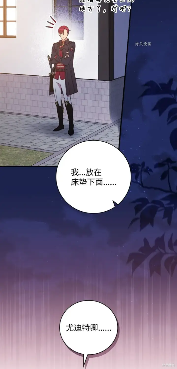 漫画《红骑士绝不追求不劳而获的金钱》第60话第67张图