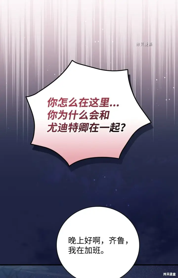 漫画《红骑士绝不追求不劳而获的金钱》第60话第69张图