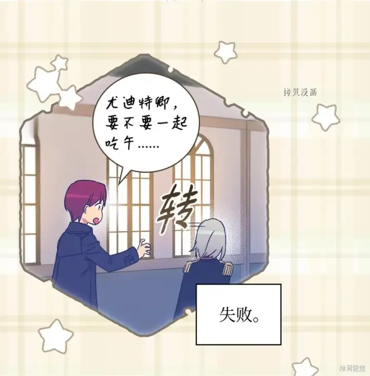 漫画《红骑士绝不追求不劳而获的金钱》第60话第72张图