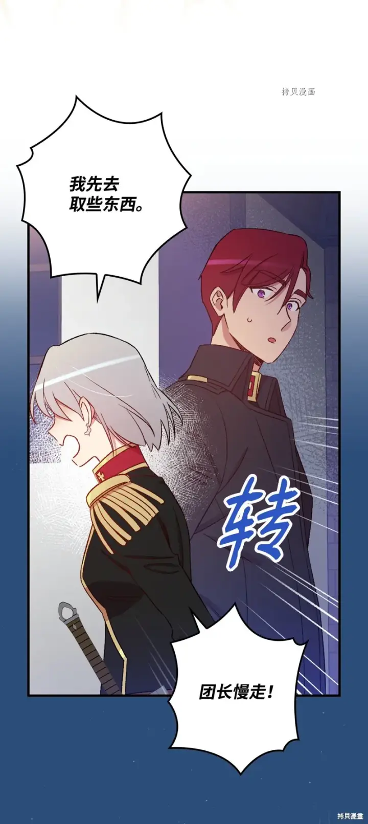 漫画《红骑士绝不追求不劳而获的金钱》第60话第74张图