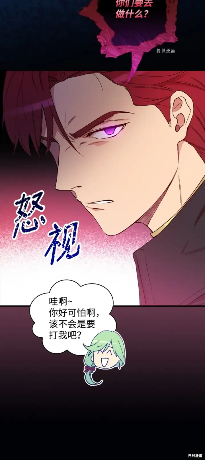 漫画《红骑士绝不追求不劳而获的金钱》第60话第77张图
