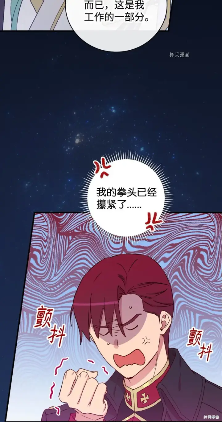 漫画《红骑士绝不追求不劳而获的金钱》第60话第79张图