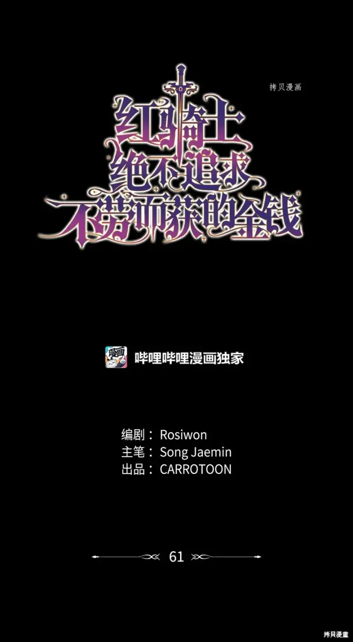 漫画《红骑士绝不追求不劳而获的金钱》第61话第13张图