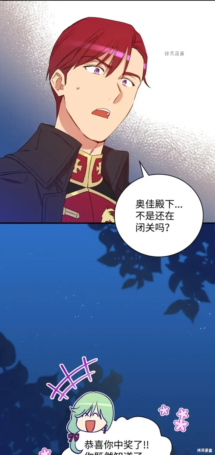 漫画《红骑士绝不追求不劳而获的金钱》第61话第3张图