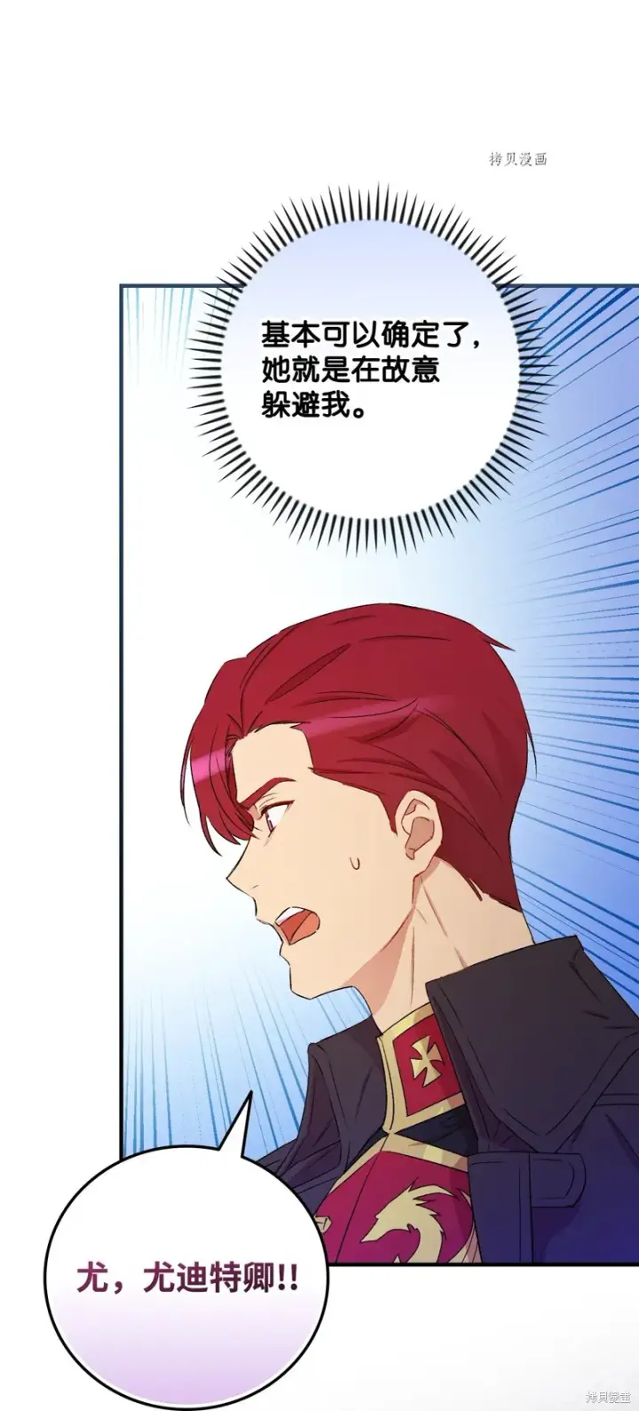 漫画《红骑士绝不追求不劳而获的金钱》第61话第38张图