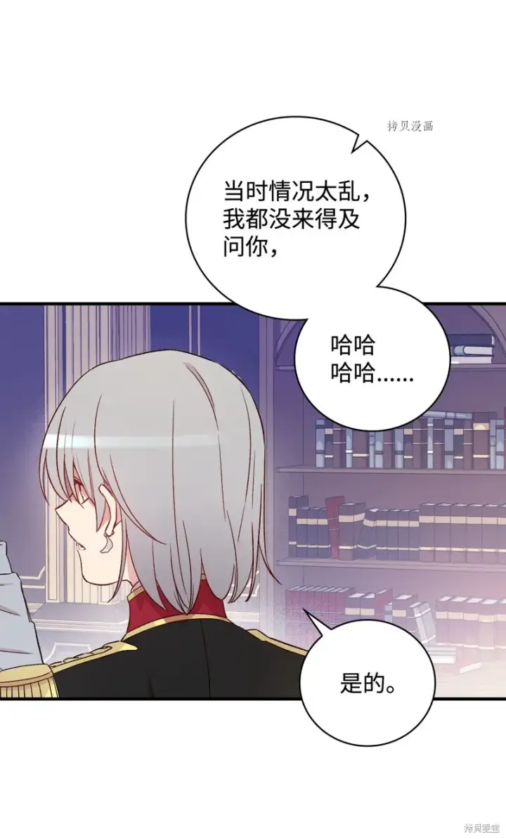 漫画《红骑士绝不追求不劳而获的金钱》第61话第42张图