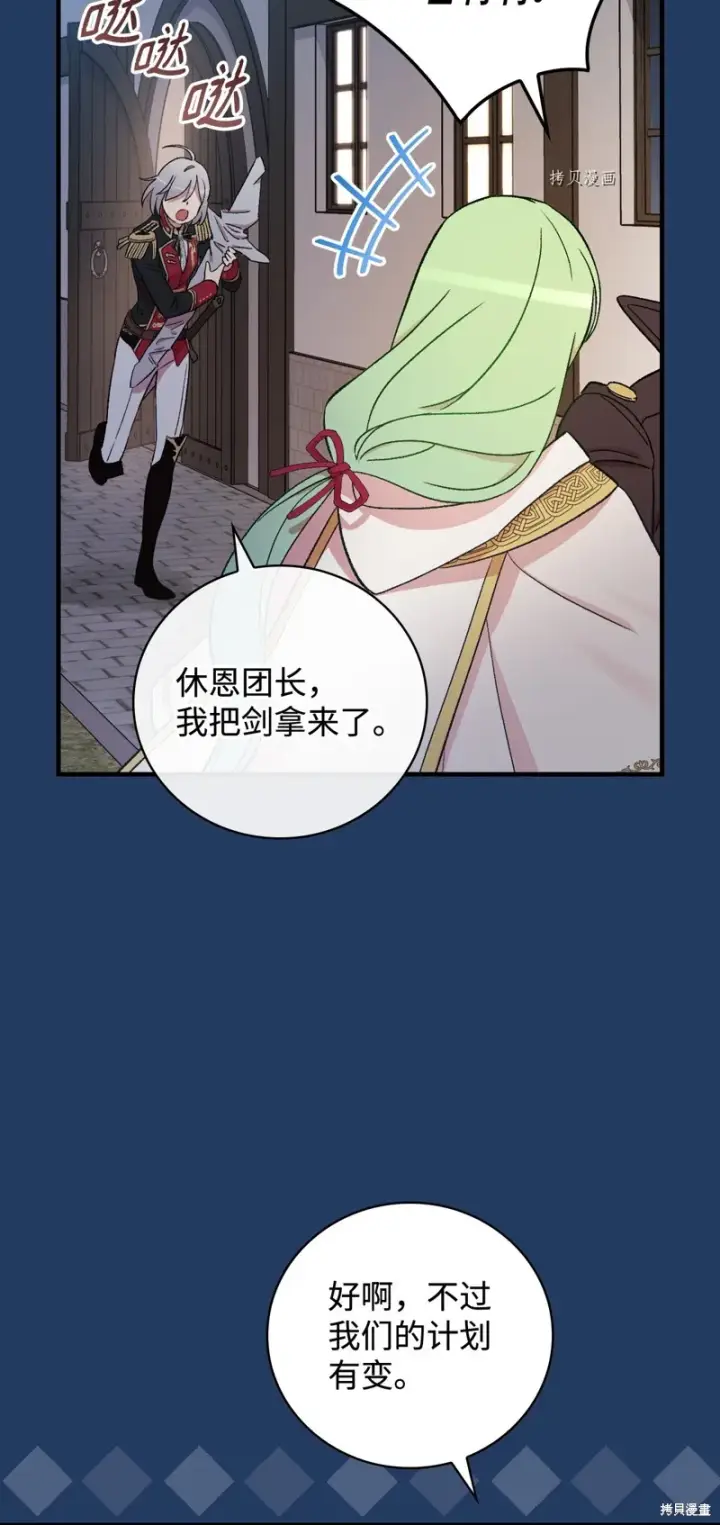漫画《红骑士绝不追求不劳而获的金钱》第61话第5张图