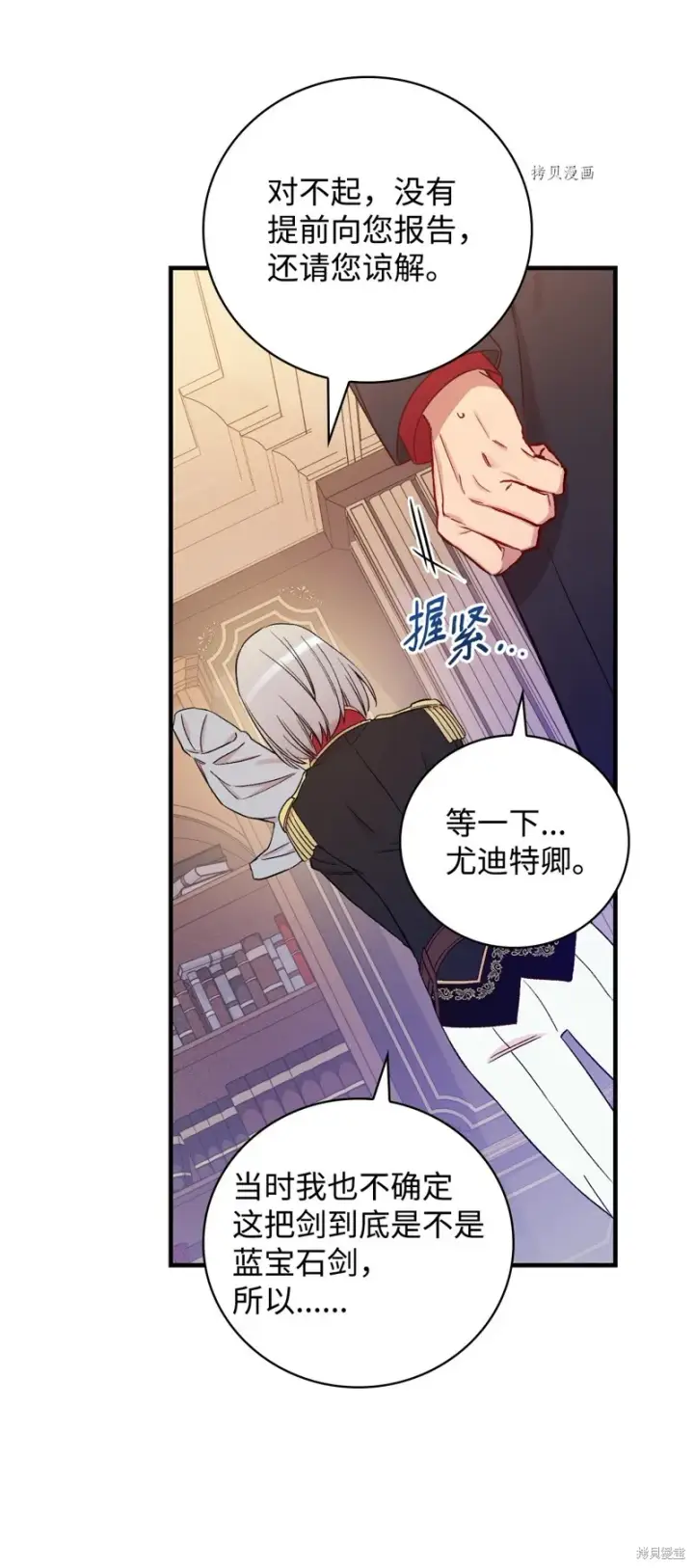 漫画《红骑士绝不追求不劳而获的金钱》第61话第50张图