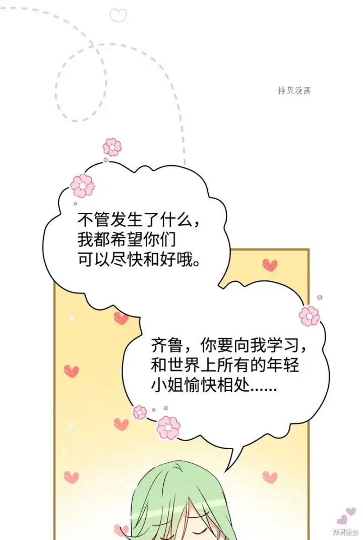 漫画《红骑士绝不追求不劳而获的金钱》第61话第64张图
