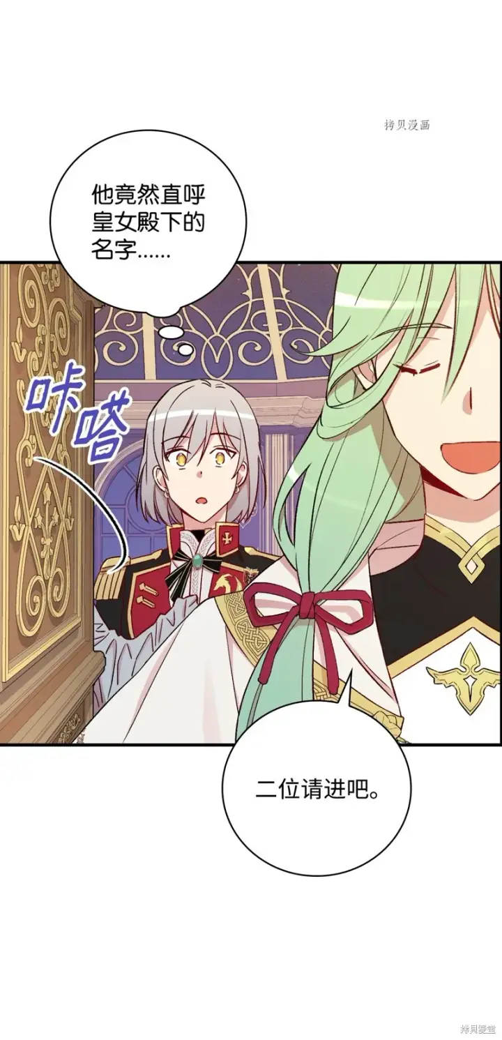 漫画《红骑士绝不追求不劳而获的金钱》第61话第69张图