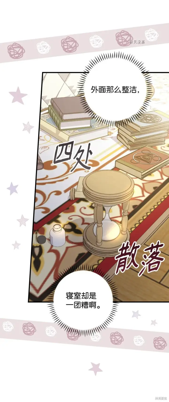 漫画《红骑士绝不追求不劳而获的金钱》第61话第71张图