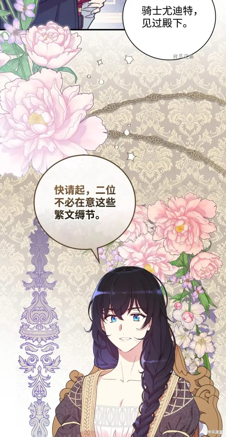 漫画《红骑士绝不追求不劳而获的金钱》第61话第75张图