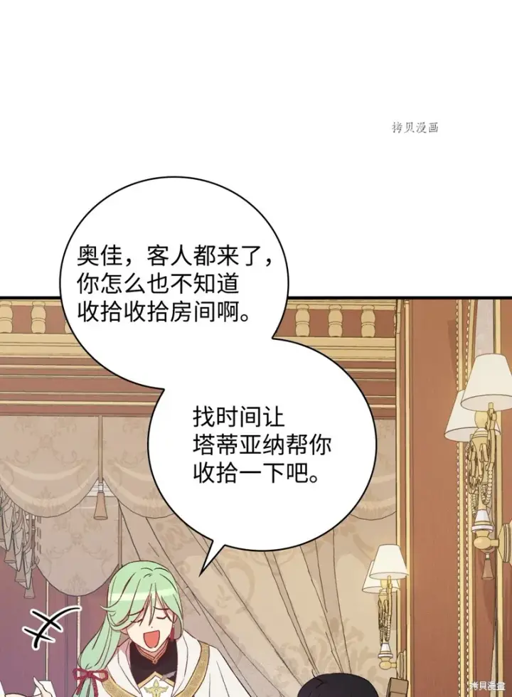漫画《红骑士绝不追求不劳而获的金钱》第61话第77张图
